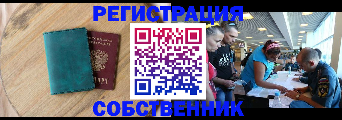 миграционный учет в Бабаево