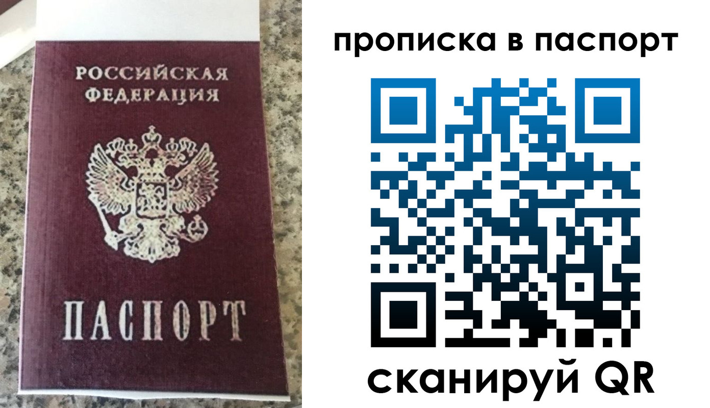 прописка для кредита в Бабаево