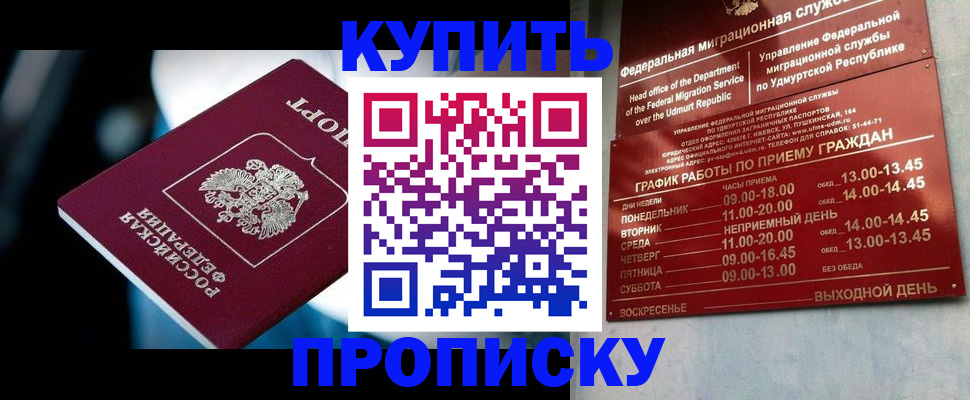 временная регистрация для школы в Бабаево