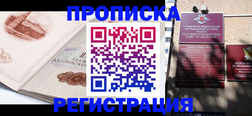 прописка в квартире в Бабаево
